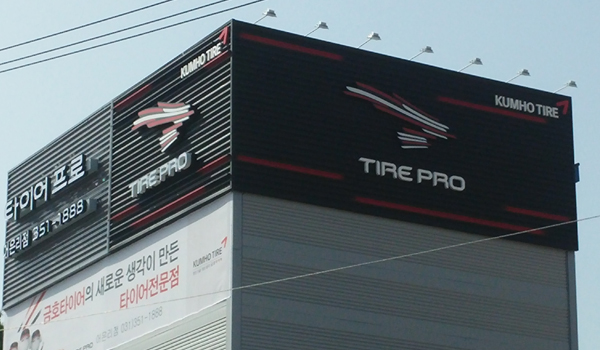 08 금호타이어- 어은리(3)